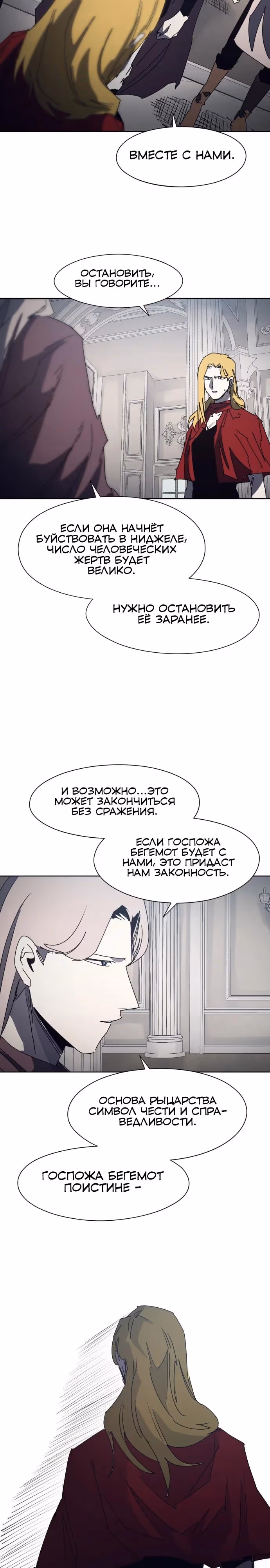 Рыцарь Огня — Том 1 · Глава 206, страница 4