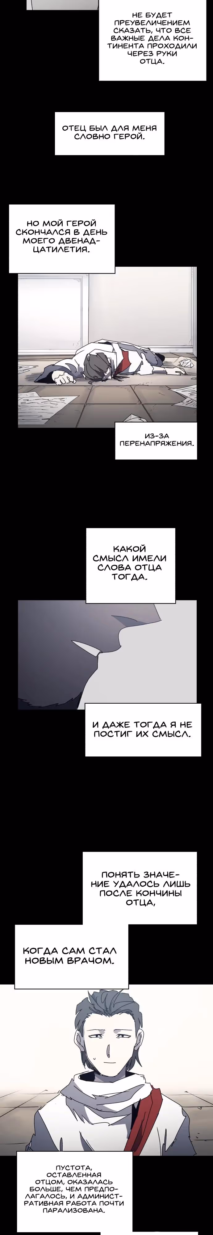 Рыцарь Огня — Том 1 · Глава 206, страница 7
