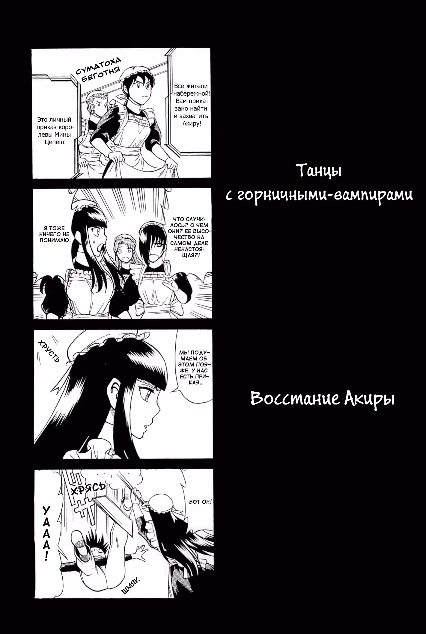 Танец на набережной вампиров — Том 11 · Глава 64.6, страница 2