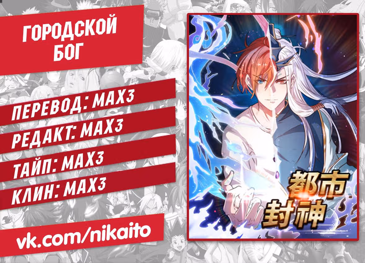 Городской Бог — Том 1 · Глава 47, страница 14