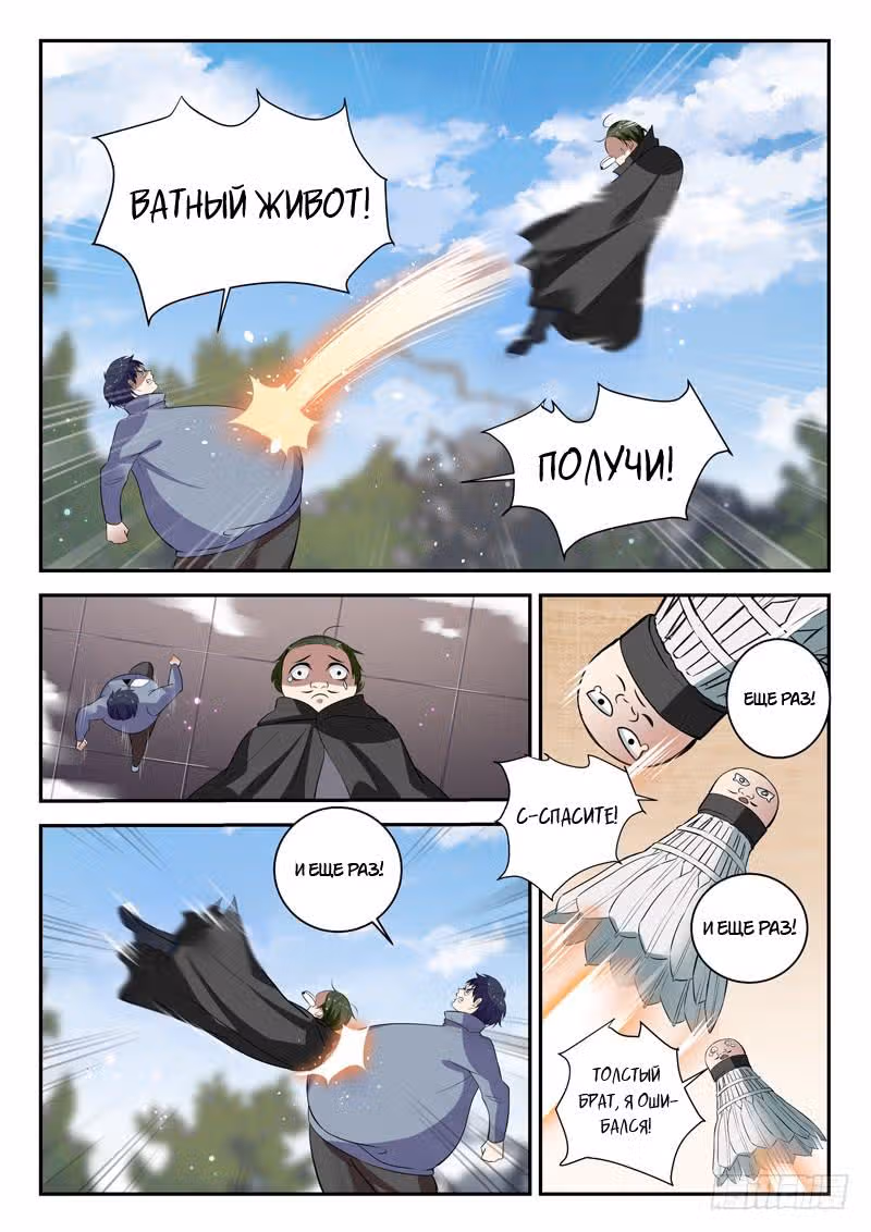 Городской Бог — Том 1 · Глава 47, страница 8
