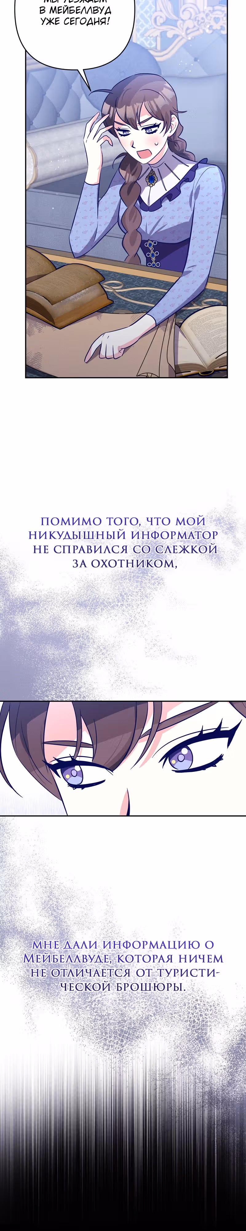 Охотница и безумный учёный — Том 1 · Глава 20, страница 2