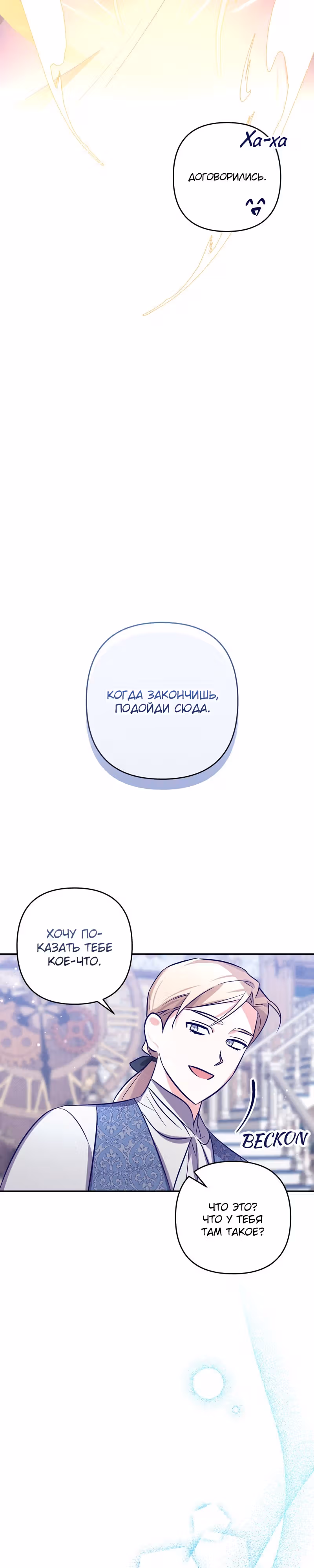 Охотница и безумный учёный — Том 1 · Глава 20, страница 13