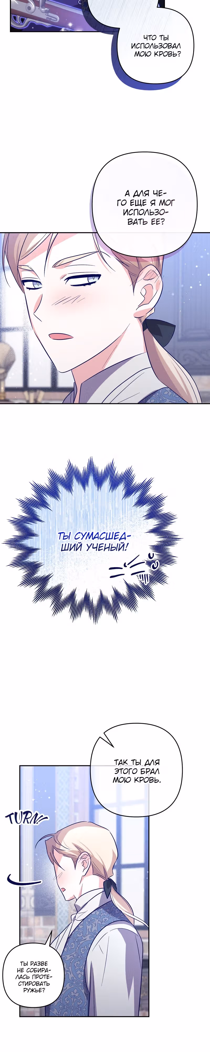 Охотница и безумный учёный — Том 1 · Глава 20, страница 20
