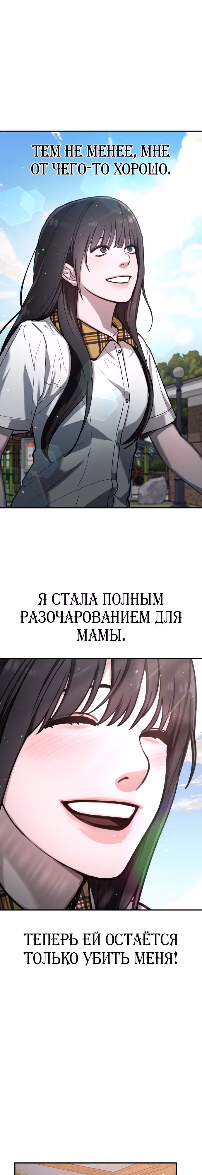 Мамина дочка — Том 1 · Глава 33, страница 15