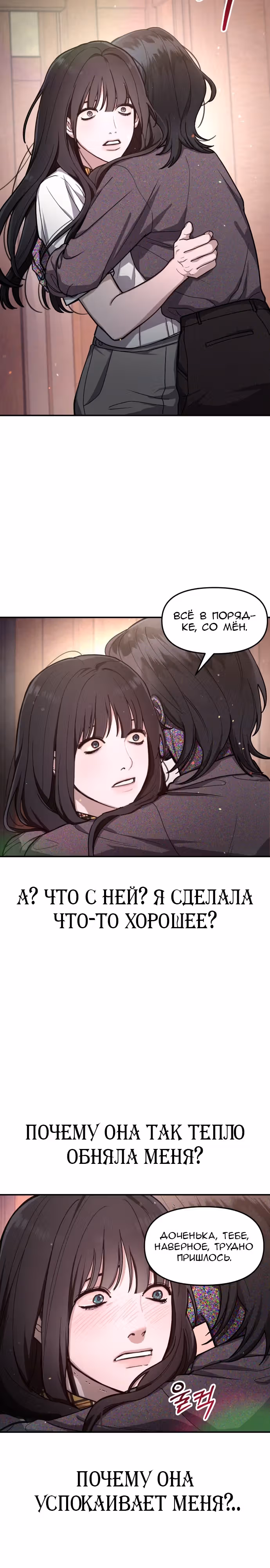 Мамина дочка — Том 1 · Глава 33, страница 27