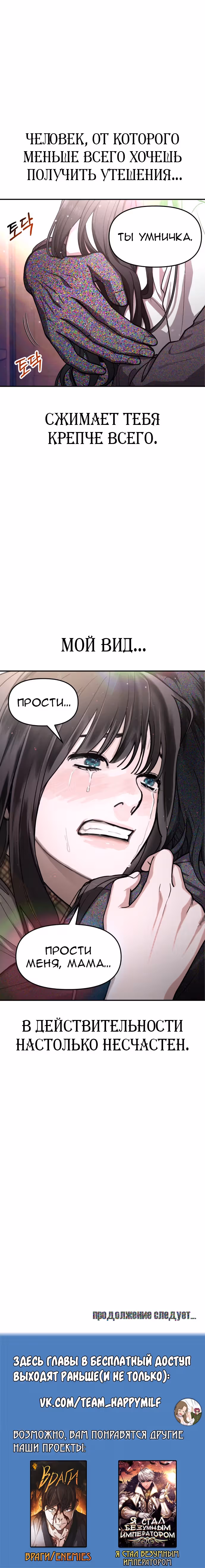 Мамина дочка — Том 1 · Глава 33, страница 28