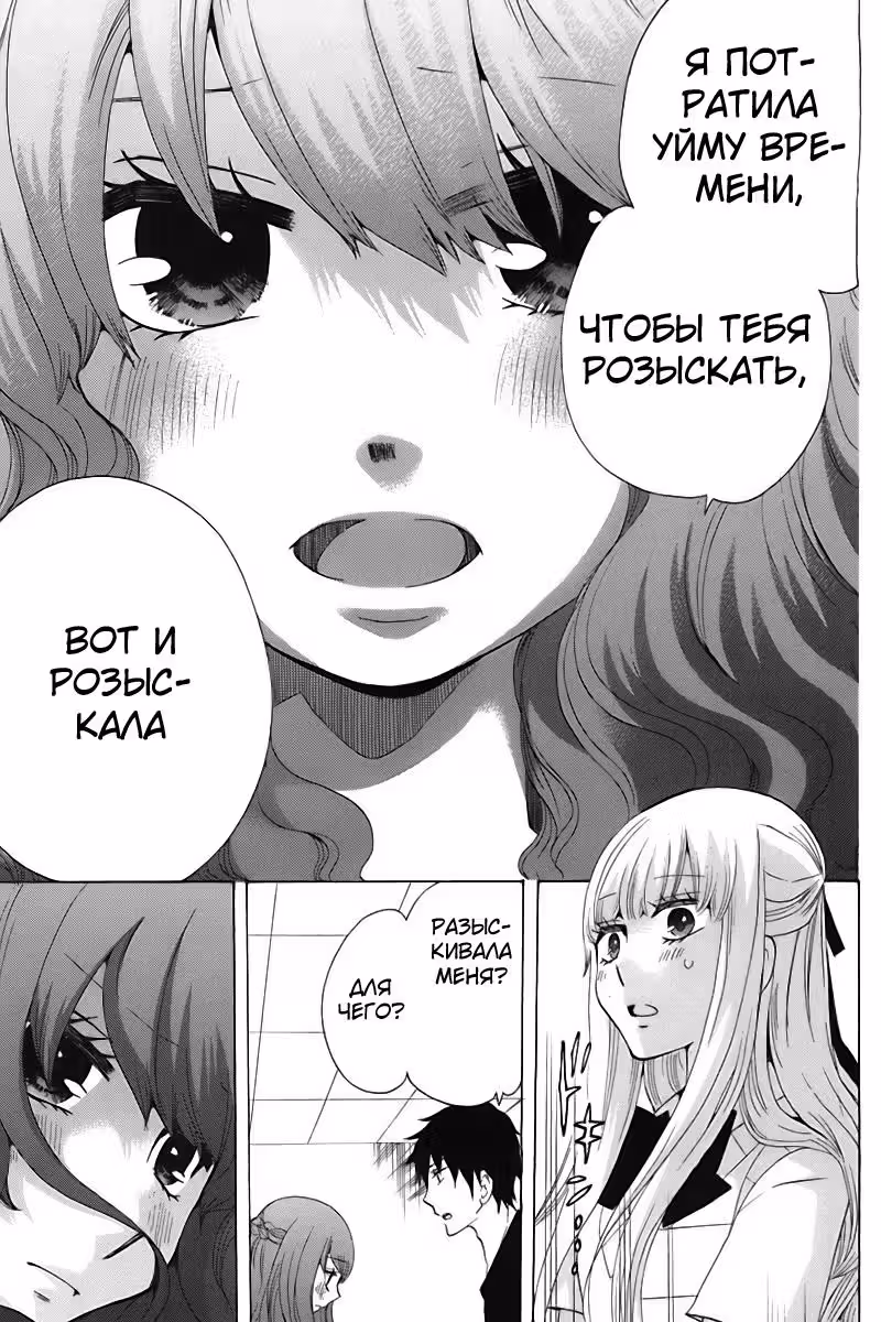 Старшая школа для того, кто стал работать еще в средней школе — Том 4 · Глава 14, страница 19