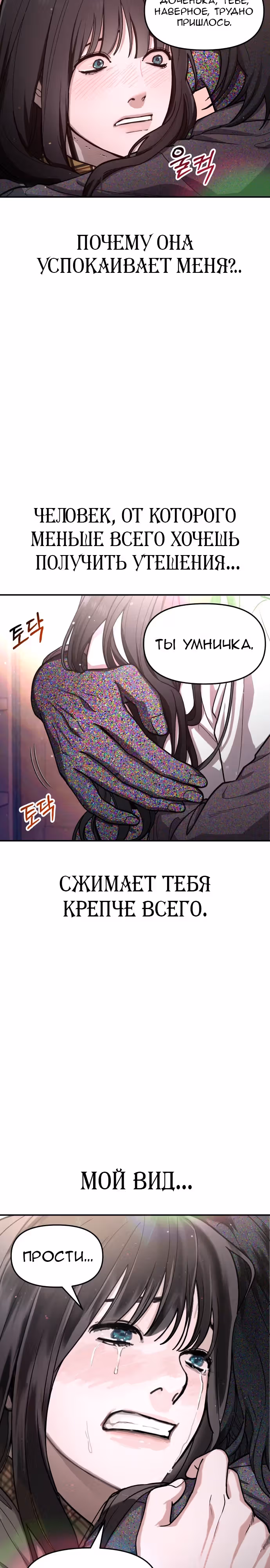 Мамина дочка — Том 1 · Глава 34, страница 2