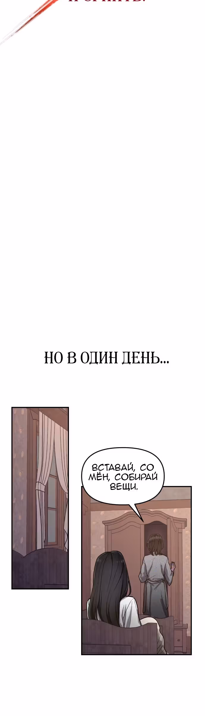 Мамина дочка — Том 1 · Глава 34, страница 12