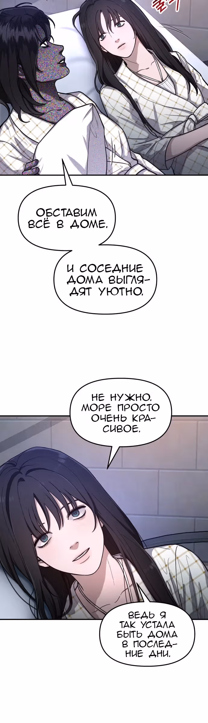 Мамина дочка — Том 1 · Глава 34, страница 23