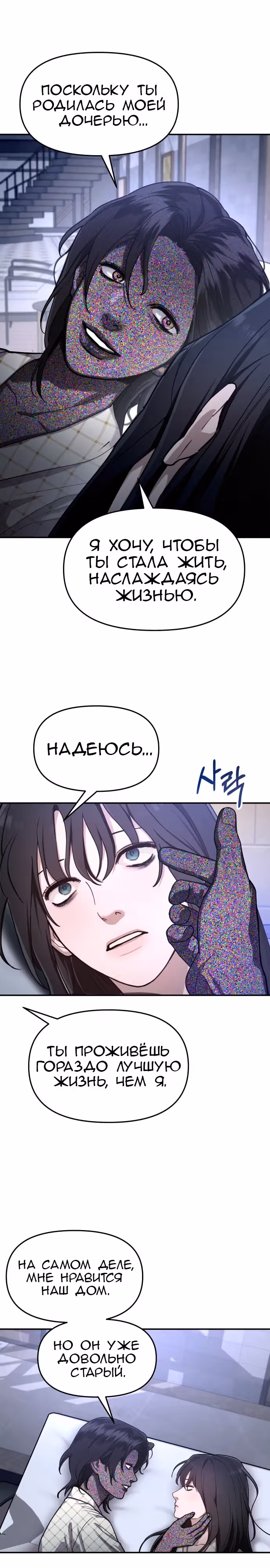 Мамина дочка — Том 1 · Глава 34, страница 24