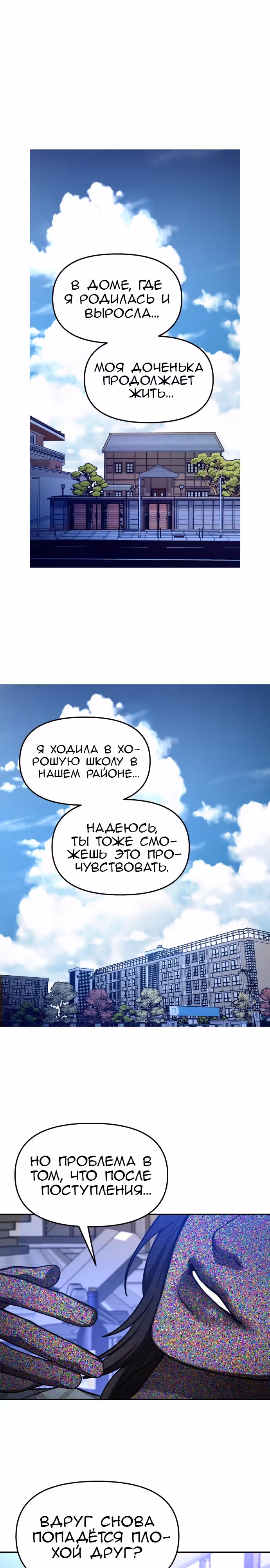 Мамина дочка — Том 1 · Глава 34, страница 25