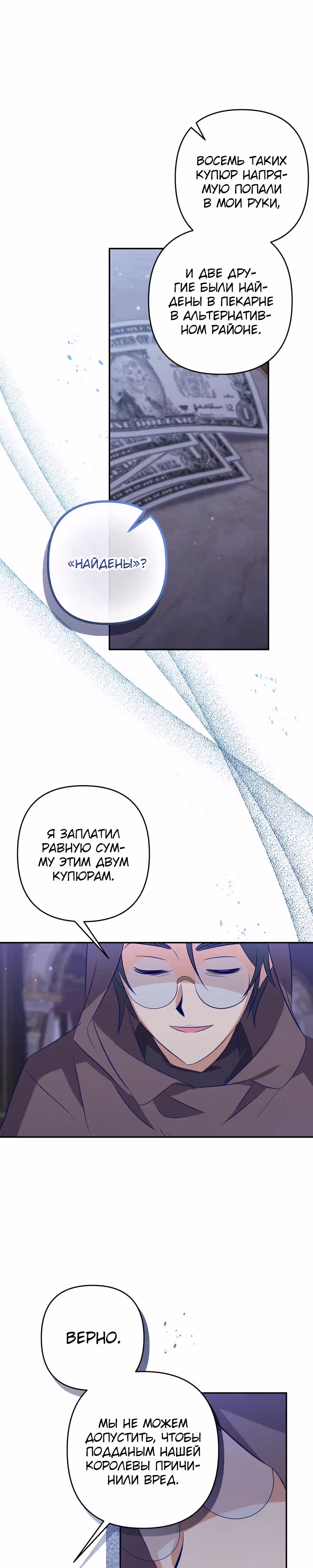 Охотница и безумный учёный — Том 1 · Глава 21, страница 16