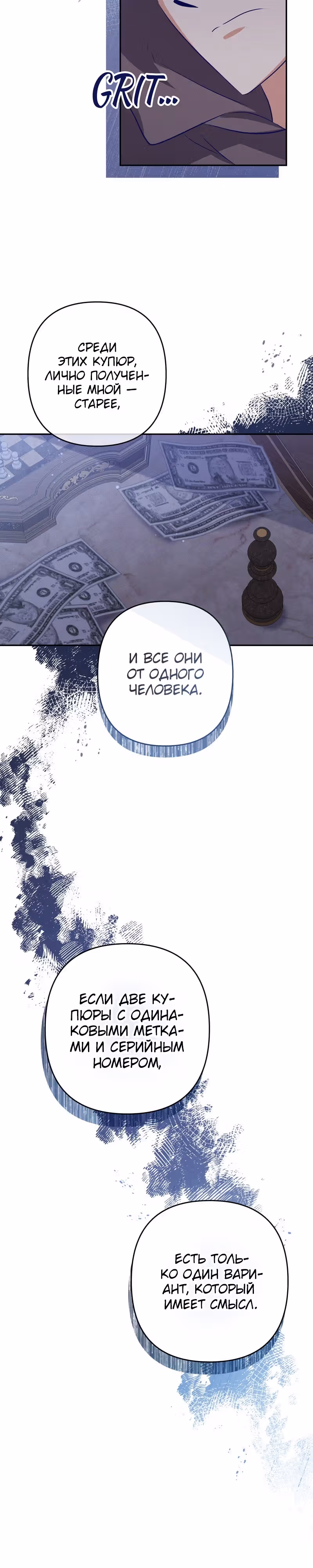 Охотница и безумный учёный — Том 1 · Глава 21, страница 17