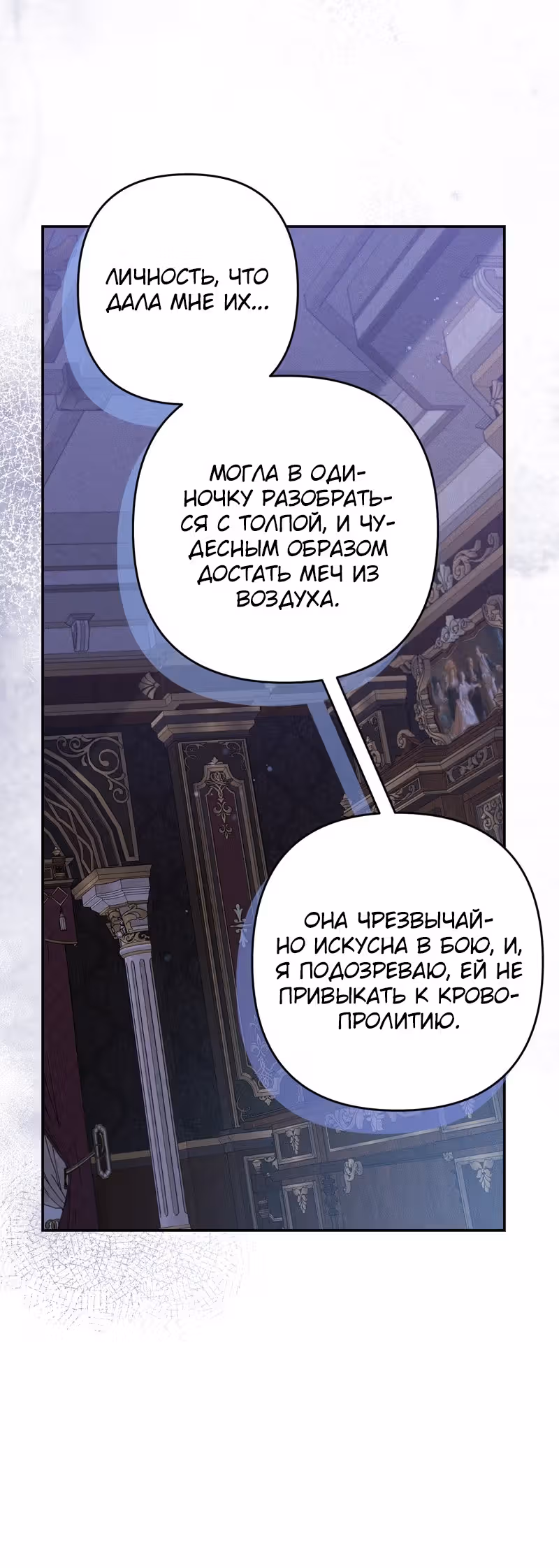 Охотница и безумный учёный — Том 1 · Глава 21, страница 20
