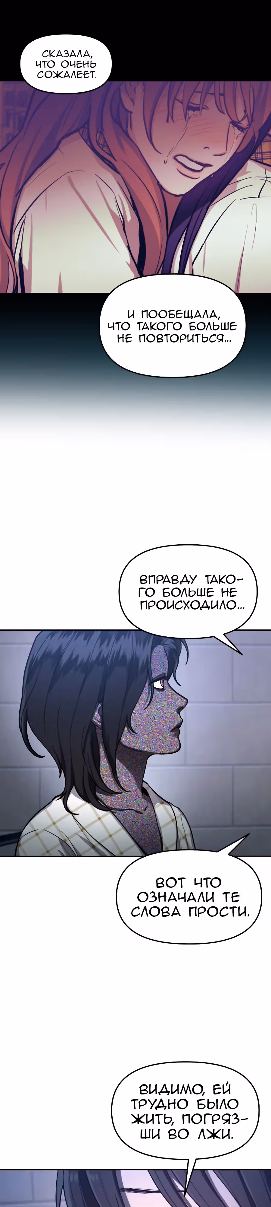 Мамина дочка — Том 1 · Глава 35, страница 12