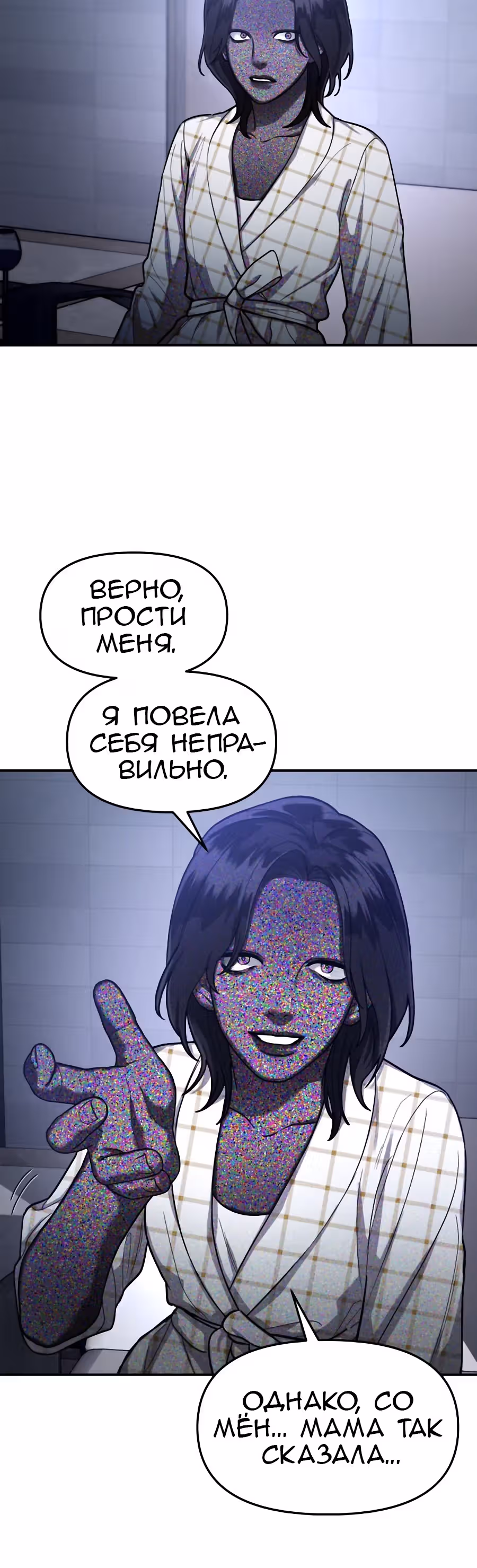Мамина дочка — Том 1 · Глава 35, страница 15