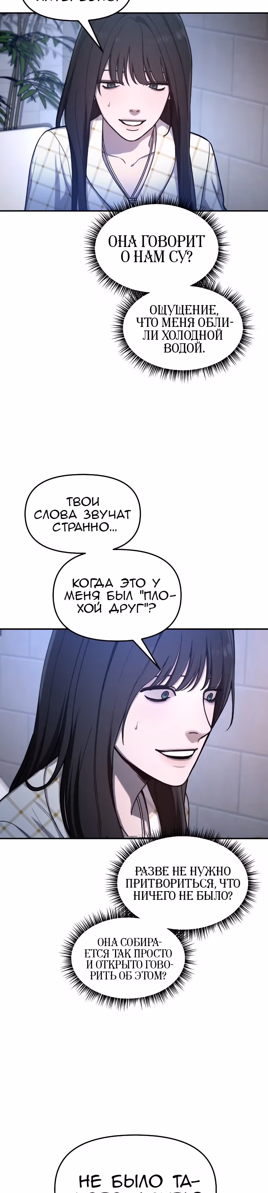 Мамина дочка — Том 1 · Глава 35, страница 3