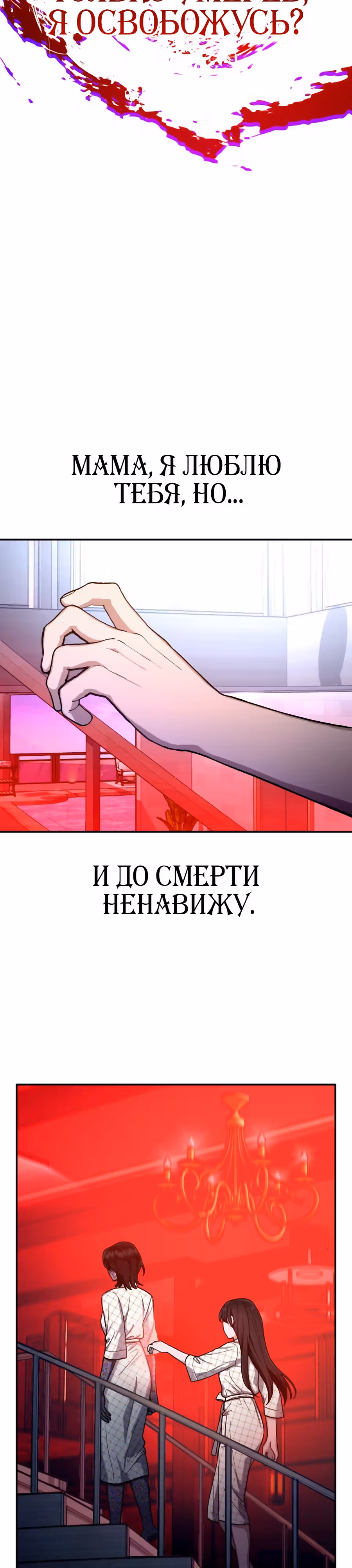 Мамина дочка — Том 1 · Глава 35, страница 33