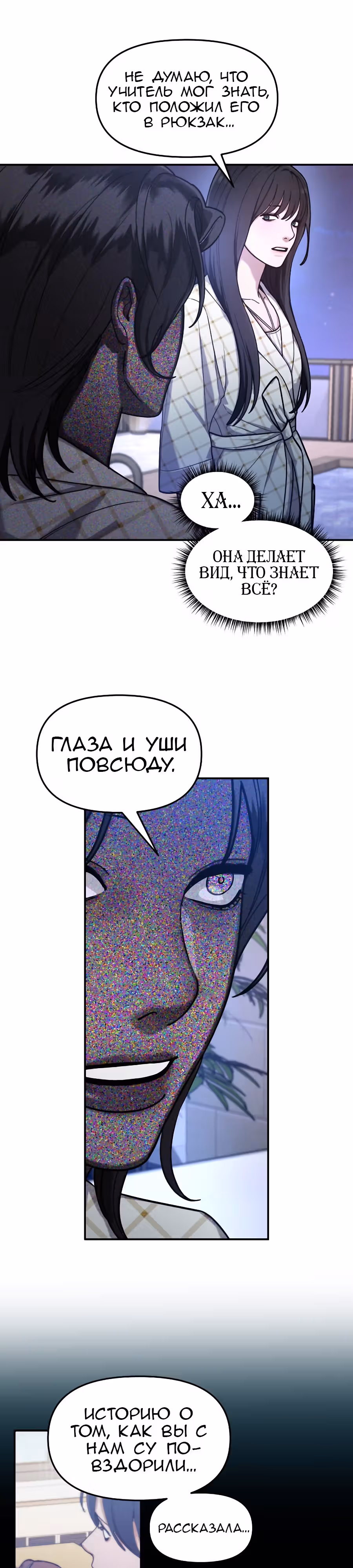Мамина дочка — Том 1 · Глава 35, страница 5