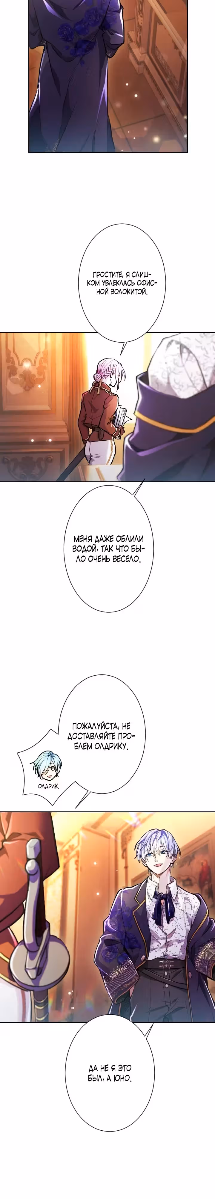 Раздражающий монарх — Том 1 · Глава 21, страница 18
