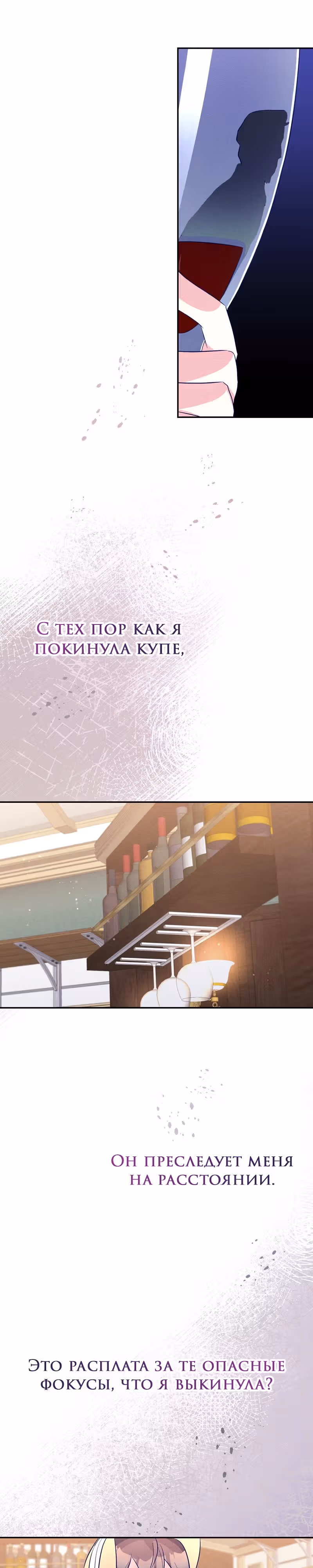 Охотница и безумный учёный — Том 1 · Глава 22, страница 10