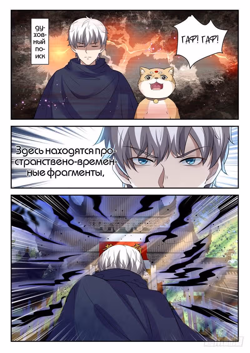 Городской Бог — Том 1 · Глава 43, страница 6