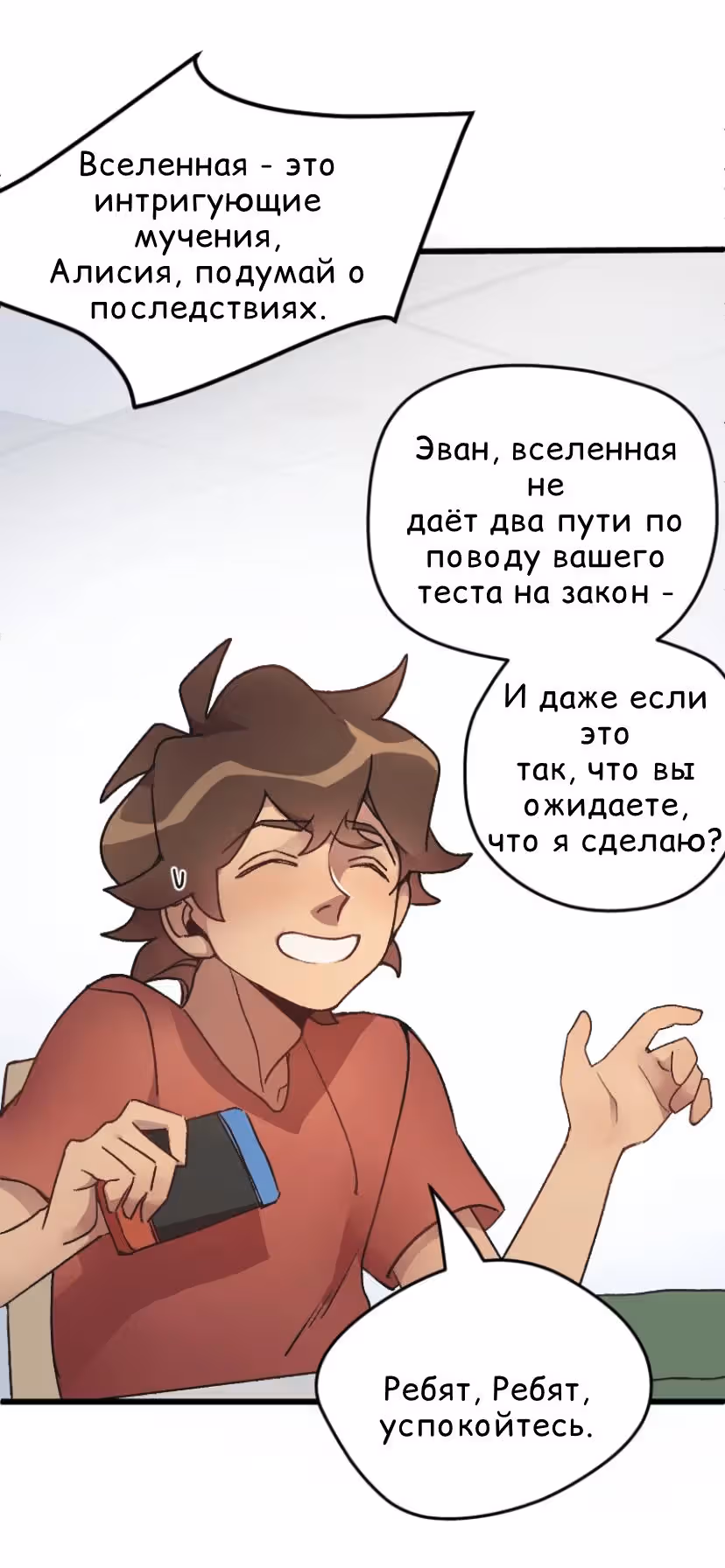 Межразмерно разыскивается — Том 1 · Глава 2, страница 13