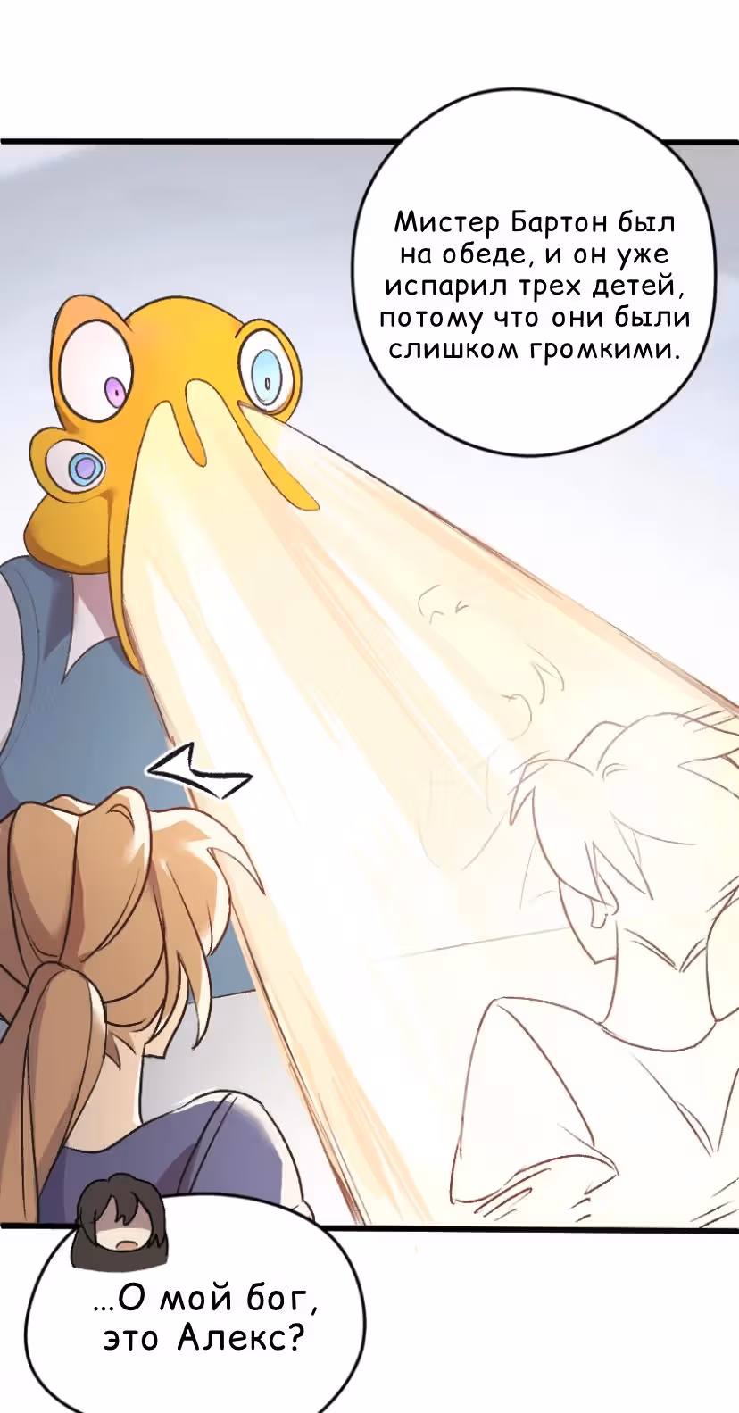 Межразмерно разыскивается — Том 1 · Глава 2, страница 14