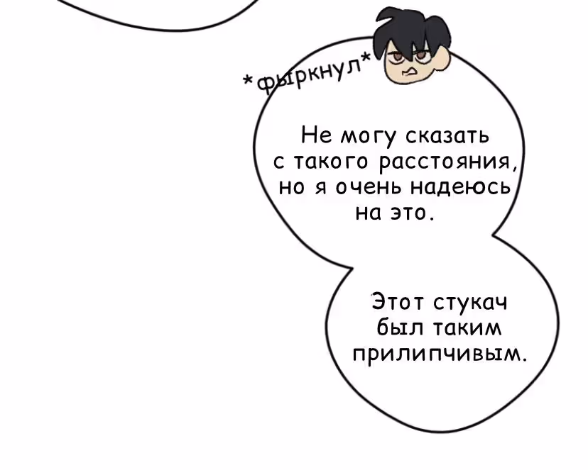Межразмерно разыскивается — Том 1 · Глава 2, страница 15