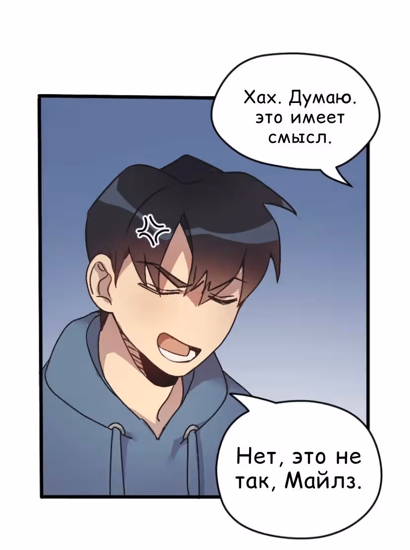 Межразмерно разыскивается — Том 1 · Глава 2, страница 17