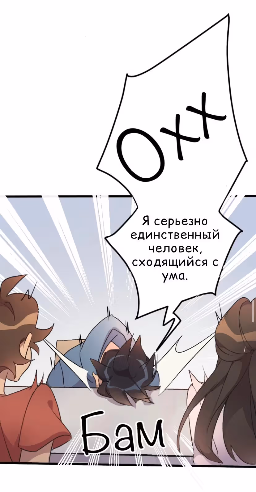 Межразмерно разыскивается — Том 1 · Глава 2, страница 18