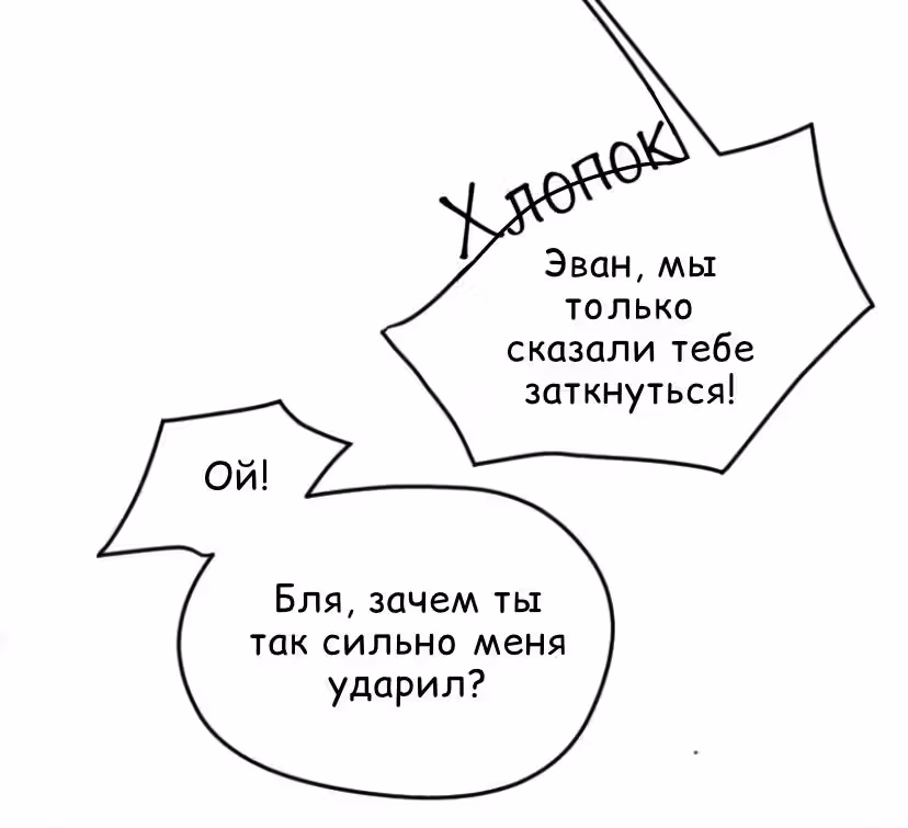 Межразмерно разыскивается — Том 1 · Глава 2, страница 20