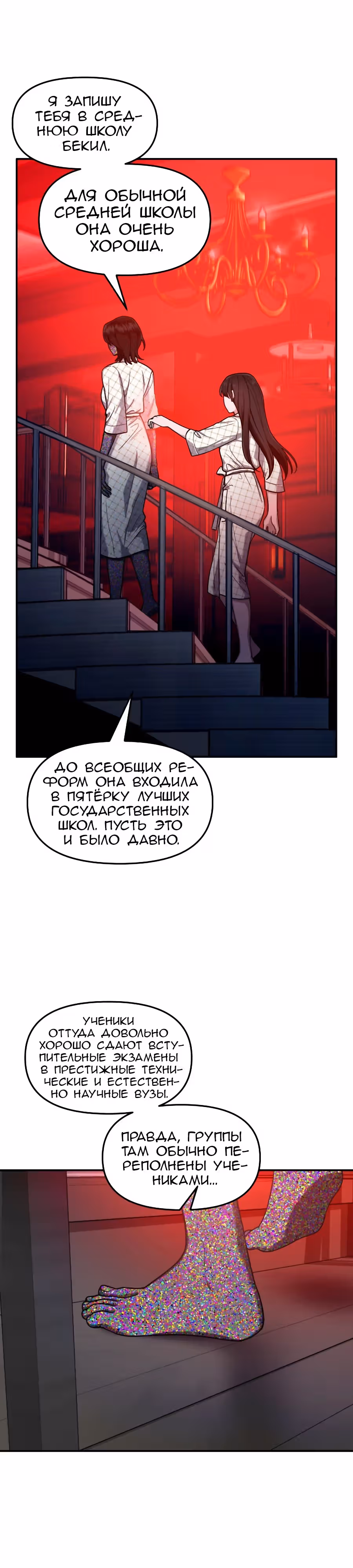 Мамина дочка — Том 1 · Глава 36, страница 1