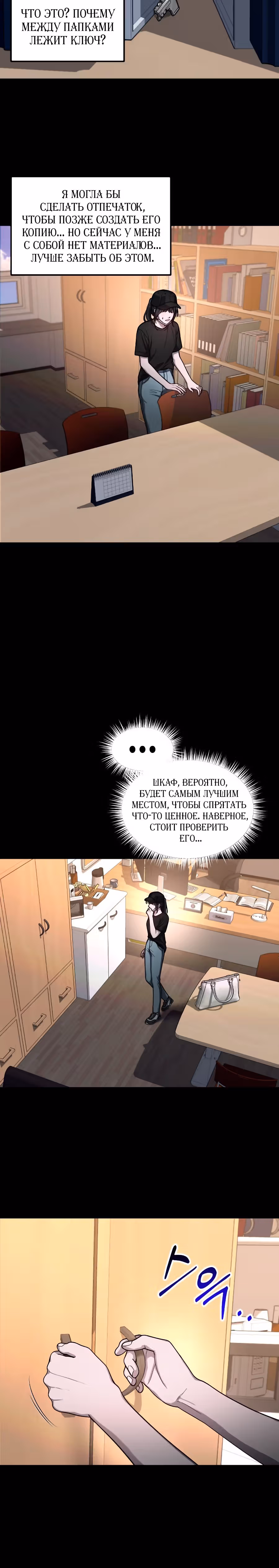 Мамина дочка — Том 1 · Глава 36, страница 12
