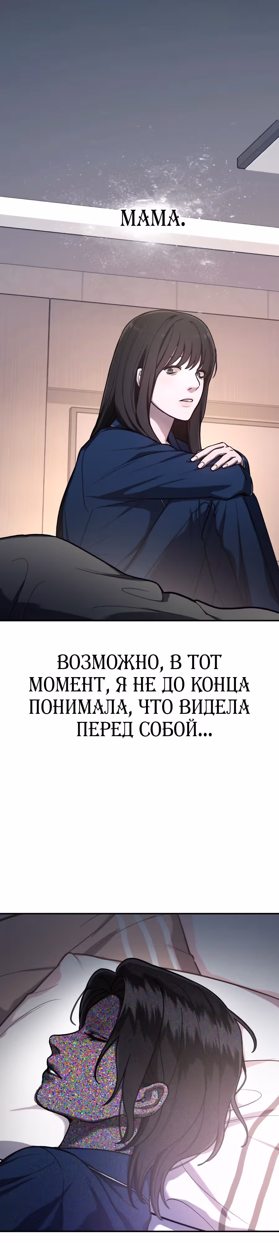 Мамина дочка — Том 1 · Глава 36, страница 17