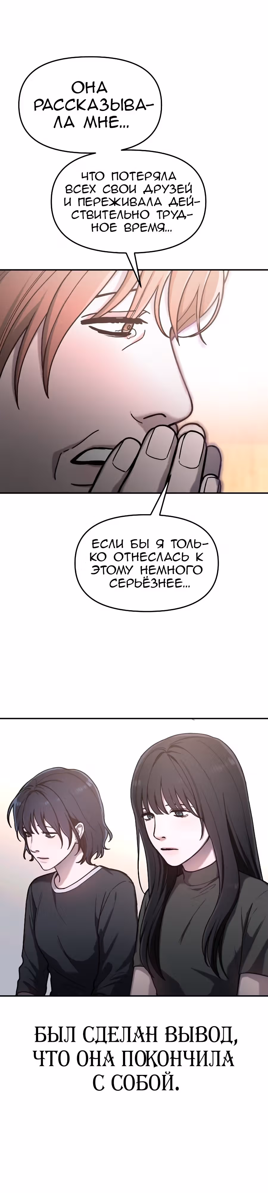 Мамина дочка — Том 1 · Глава 36, страница 24