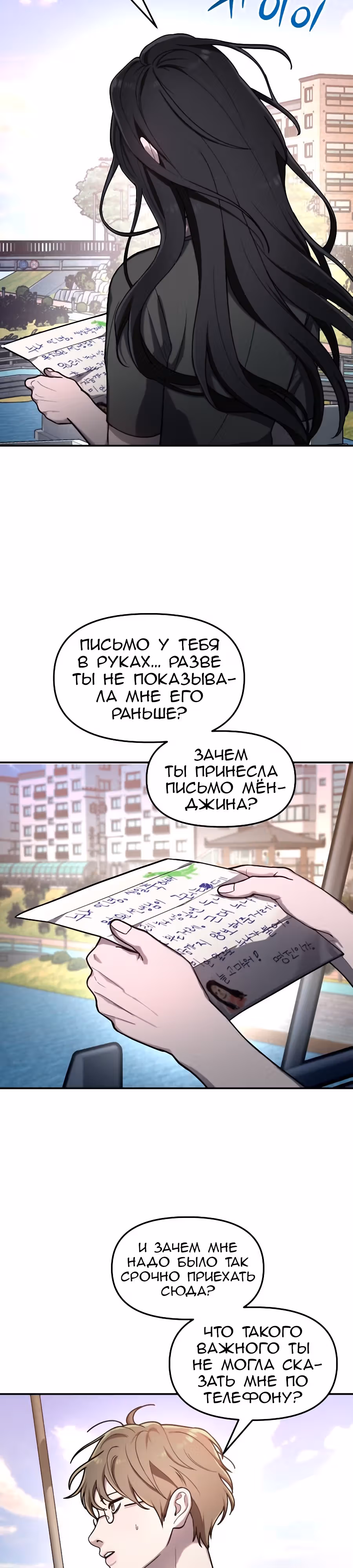 Мамина дочка — Том 1 · Глава 36, страница 31