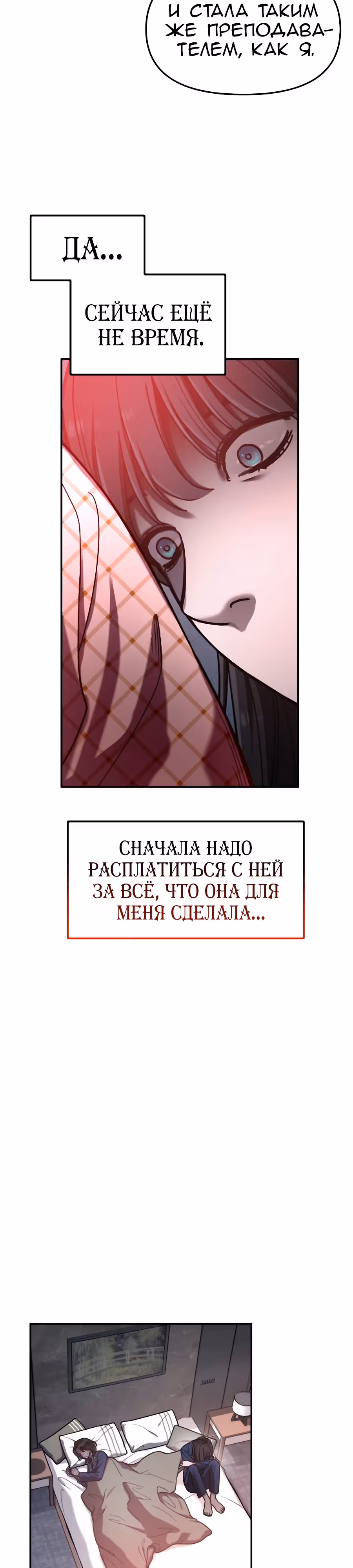 Мамина дочка — Том 1 · Глава 36, страница 5
