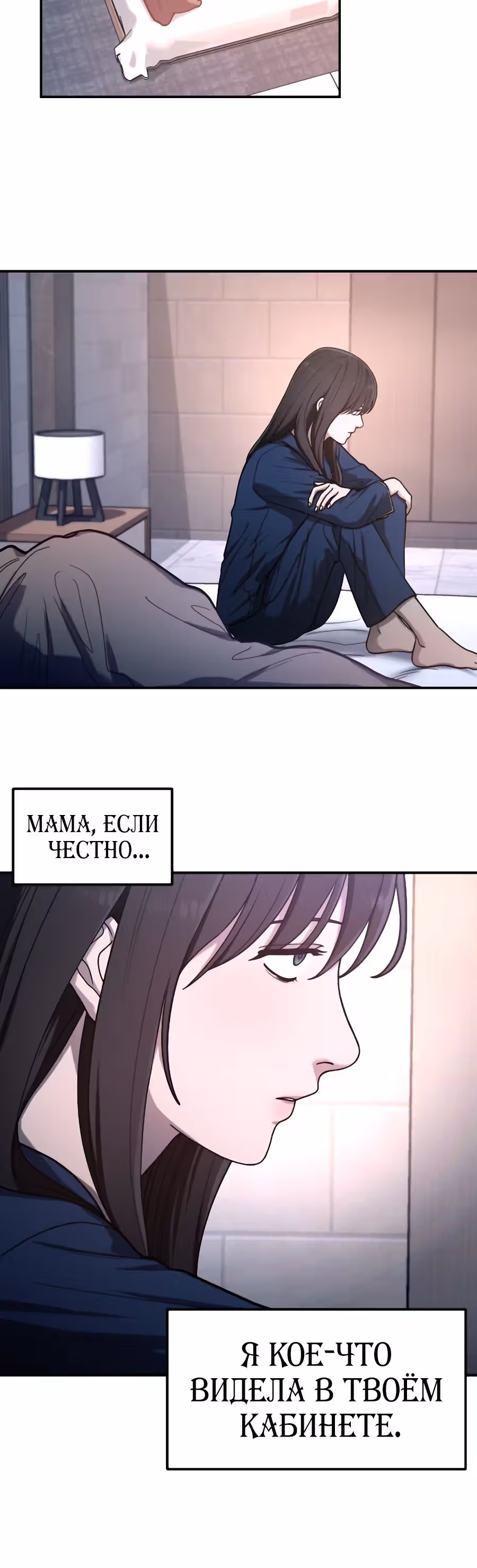 Мамина дочка — Том 1 · Глава 36, страница 6