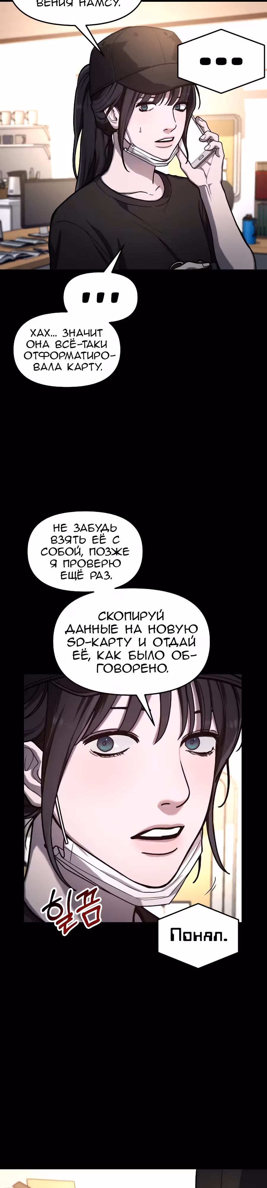 Мамина дочка — Том 1 · Глава 36, страница 8
