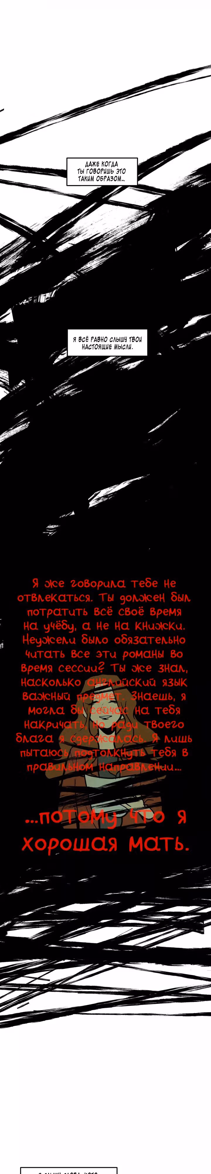 Мой ученик не психопат! — Том 1 · Глава 29, страница 12