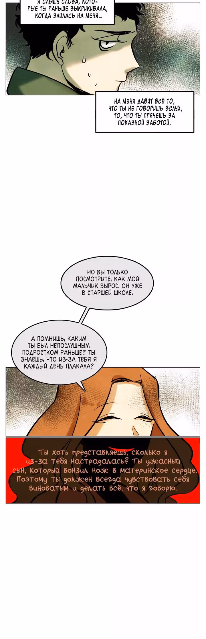 Мой ученик не психопат! — Том 1 · Глава 29, страница 13