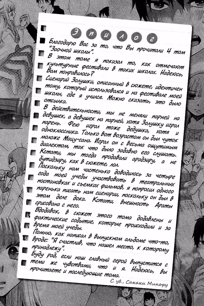 Старшая школа для того, кто стал работать еще в средней школе — Том 4 · Глава 16, страница 44