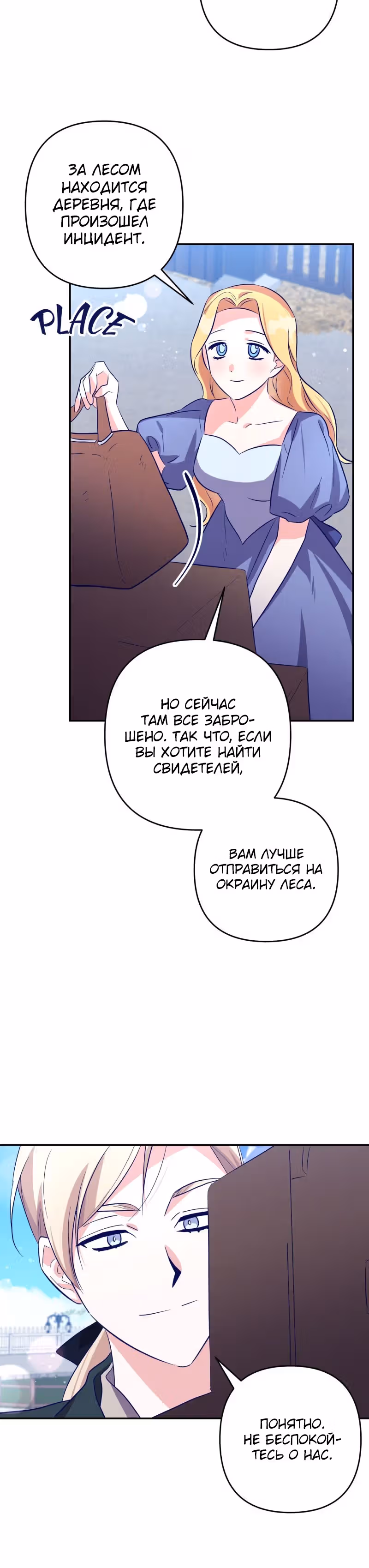Охотница и безумный учёный — Том 1 · Глава 23, страница 25