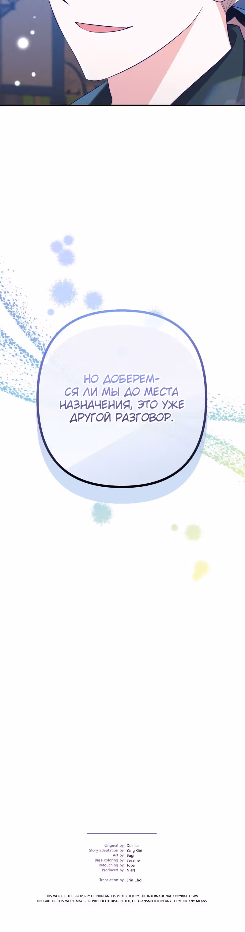 Охотница и безумный учёный — Том 1 · Глава 23, страница 30