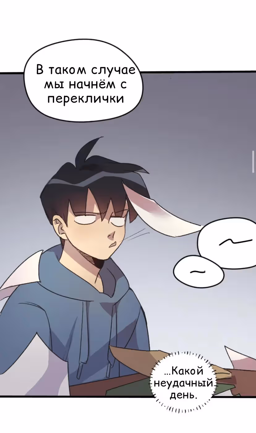 Межразмерно разыскивается — Том 1 · Глава 3, страница 12