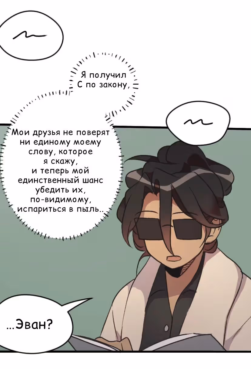 Межразмерно разыскивается — Том 1 · Глава 3, страница 13