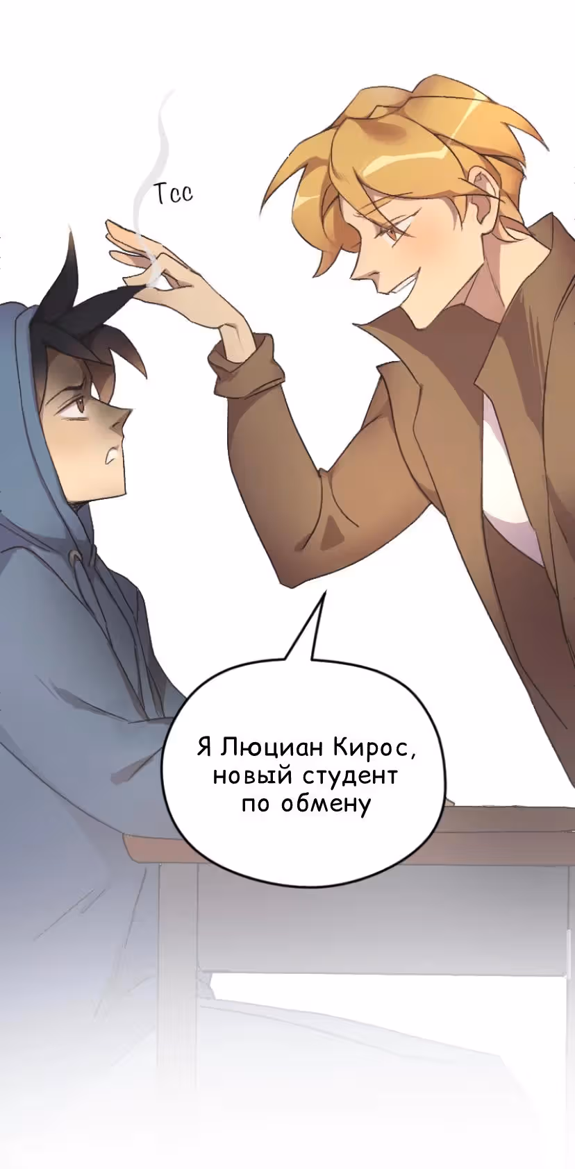 Межразмерно разыскивается — Том 1 · Глава 3, страница 22